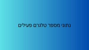 נתוני מספר טלגרם פעילים